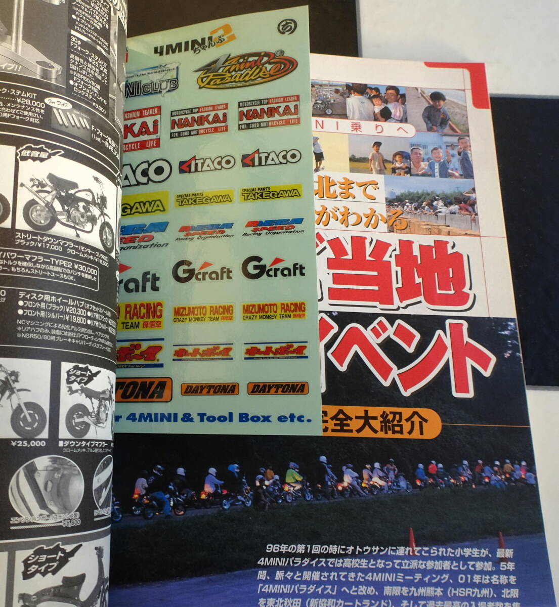 SAN-EI MOOK 4MINIちゃんぷ2 日本列島完全 4MINI化計画 付録:カリスマ4MINIクリエイター・プチステッカーシート有_画像3