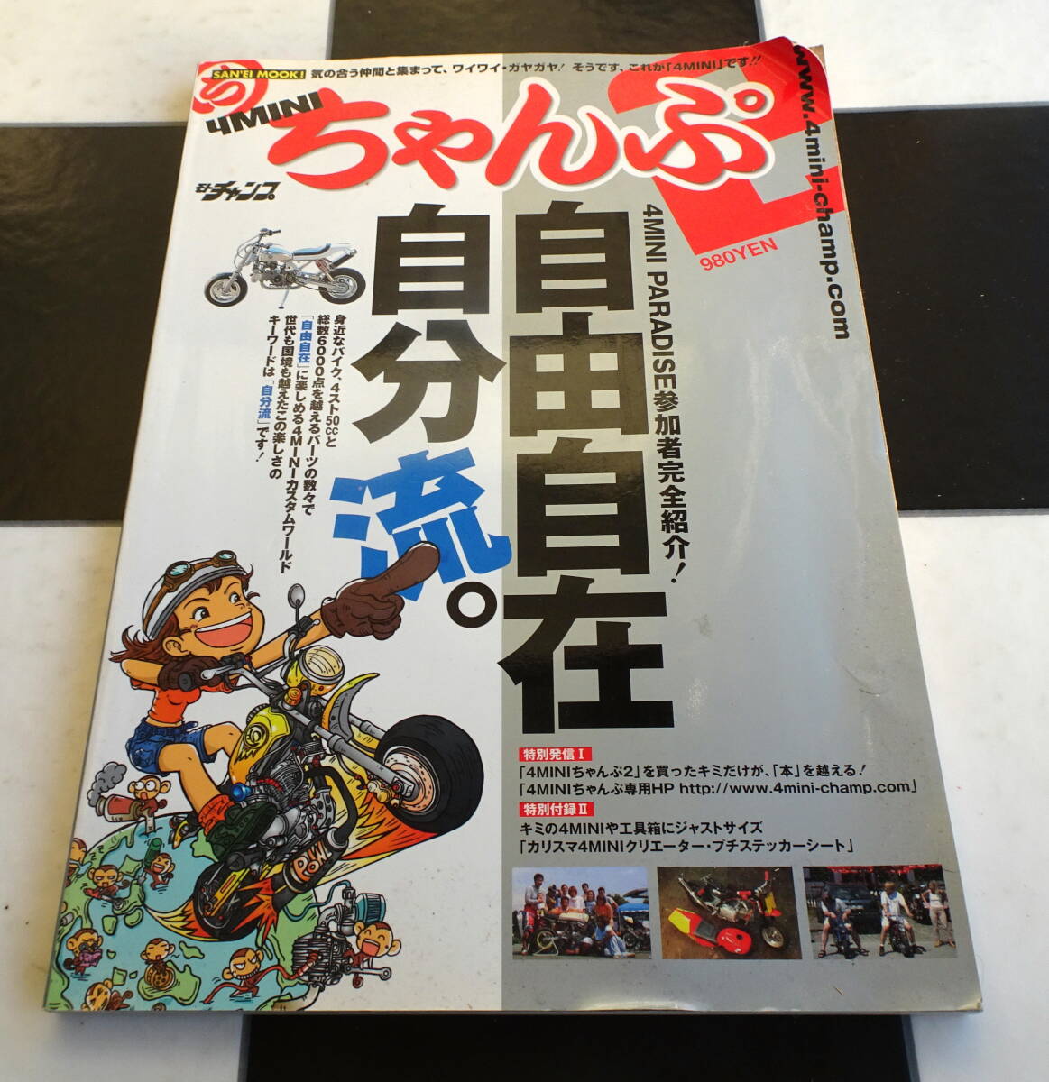 SAN-EI MOOK 4MINIちゃんぷ2 日本列島完全 4MINI化計画 付録:カリスマ4MINIクリエイター・プチステッカーシート有_画像1