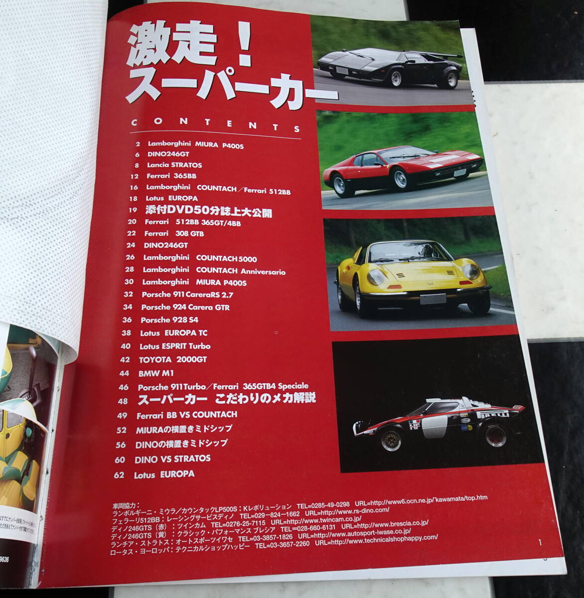 激走!スーパーカー World’s greatest super cars DVD book_画像3