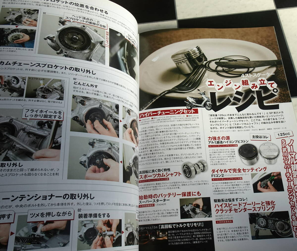 Scooter Champ 2017 (スクーターチャンプ) パワーアップアイテム実力リアル検証 プーリーボアアップフルコン点火チューン etc._画像9