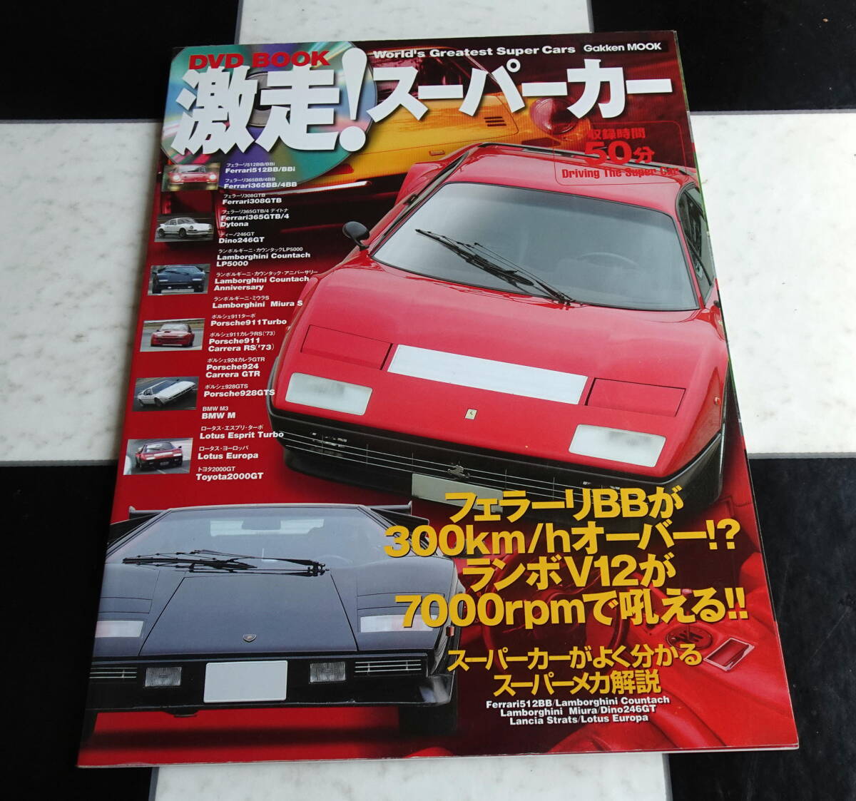 激走!スーパーカー World’s greatest super cars DVD book_画像1