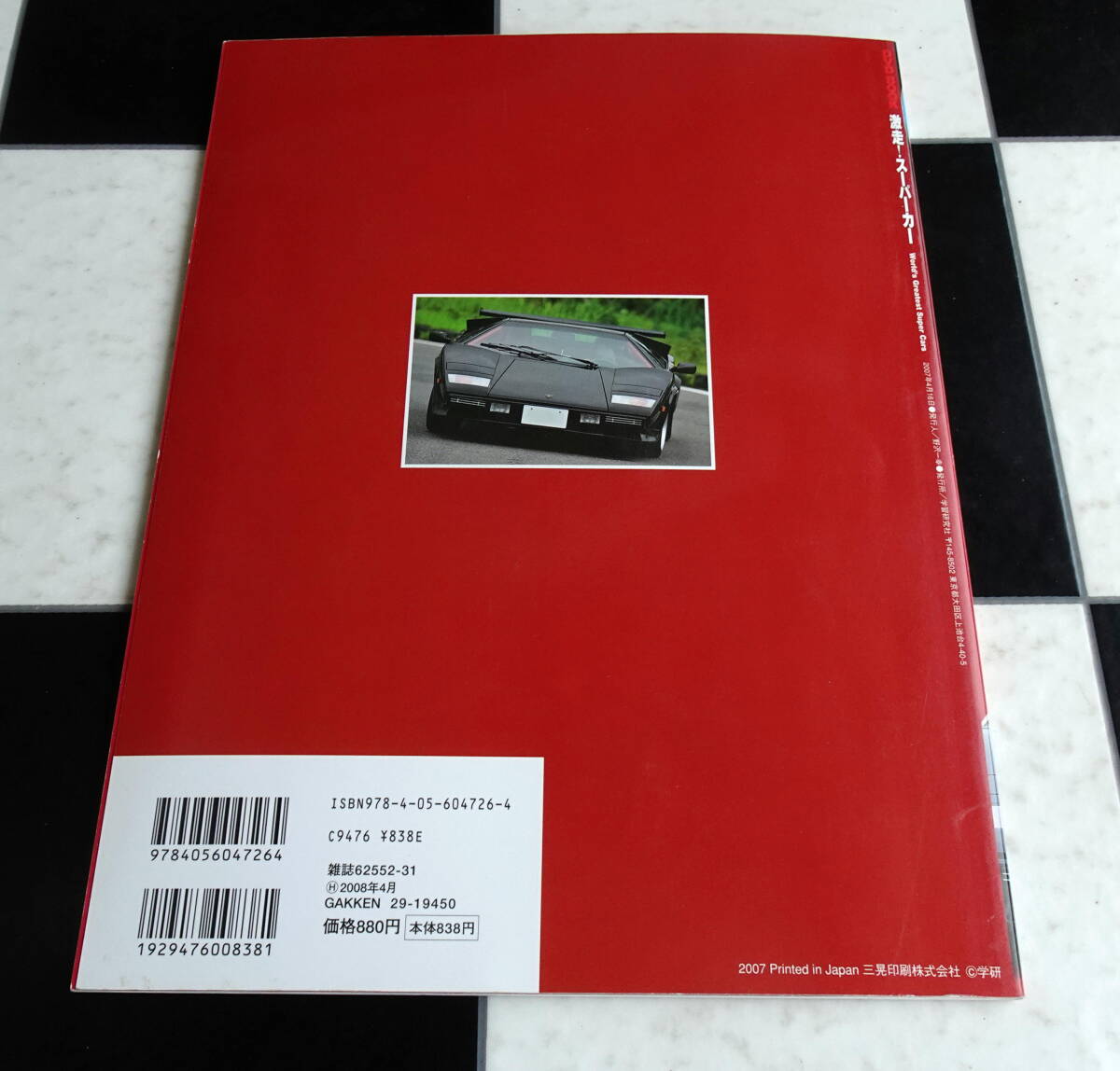 激走!スーパーカー World’s greatest super cars DVD book_画像8