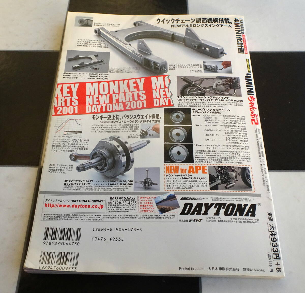 SAN-EI MOOK 4MINIちゃんぷ2 日本列島完全 4MINI化計画 付録:カリスマ4MINIクリエイター・プチステッカーシート有_画像4