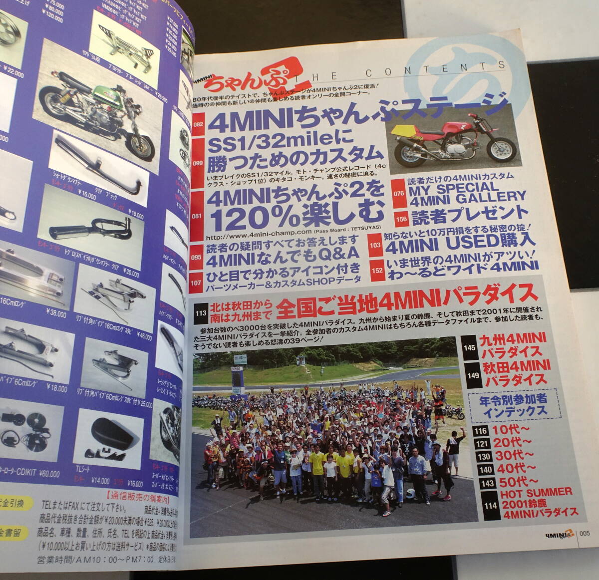 SAN-EI MOOK 4MINIちゃんぷ2 日本列島完全 4MINI化計画 付録:カリスマ4MINIクリエイター・プチステッカーシート有_画像2