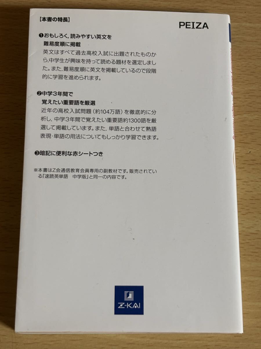 送料無料☆匿名配送☆Z会 中学版 速読英単語_画像2