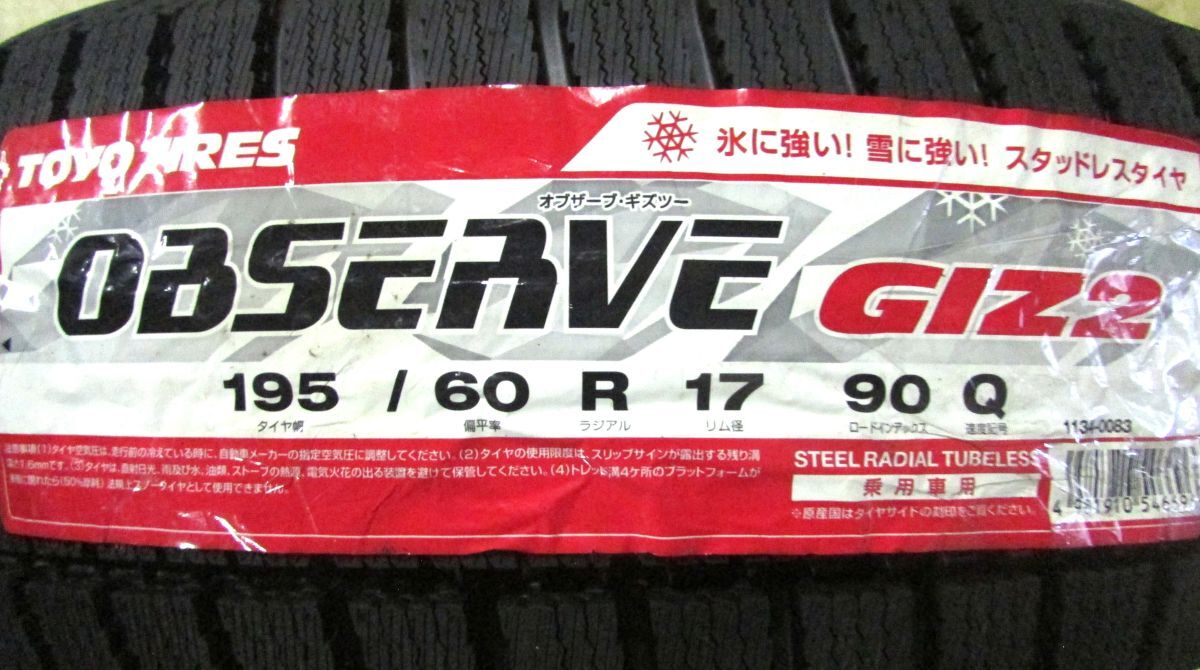 195/60R17 トーヨータイヤ OBSERVE GIZ2 4本セット 会社宛送料無料 オブザーブ スタッドレスタイヤ_画像1