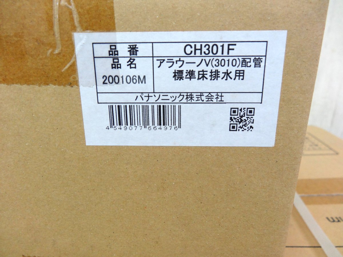 イ【新品未開封】2点セット Panasonic 手洗い付き水洗便器 アラウーノⅤ CH3010WST と、CH301F 配管 標準床排水用のセット ※便座なし　①_画像4
