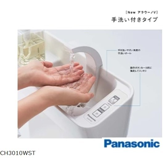イ【新品未開封】2点セット Panasonic 手洗い付き水洗便器 アラウーノⅤ CH3010WST と、CH301F 配管 標準床排水用のセット ※便座なし　①_画像7