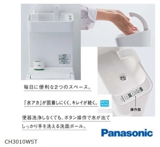 イ【新品未開封】2点セット Panasonic 手洗い付き水洗便器 アラウーノⅤ CH3010WST と、CH301F 配管 標準床排水用のセット ※便座なし　①_画像8