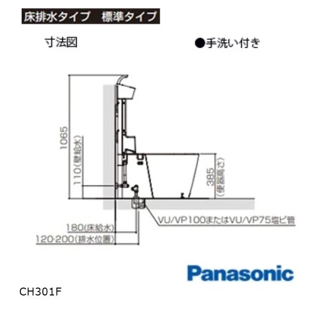 イ【新品未開封】2点セット Panasonic 手洗い付き水洗便器 アラウーノⅤ CH3010WST と、CH301F 配管 標準床排水用のセット ※便座なし　①_画像10