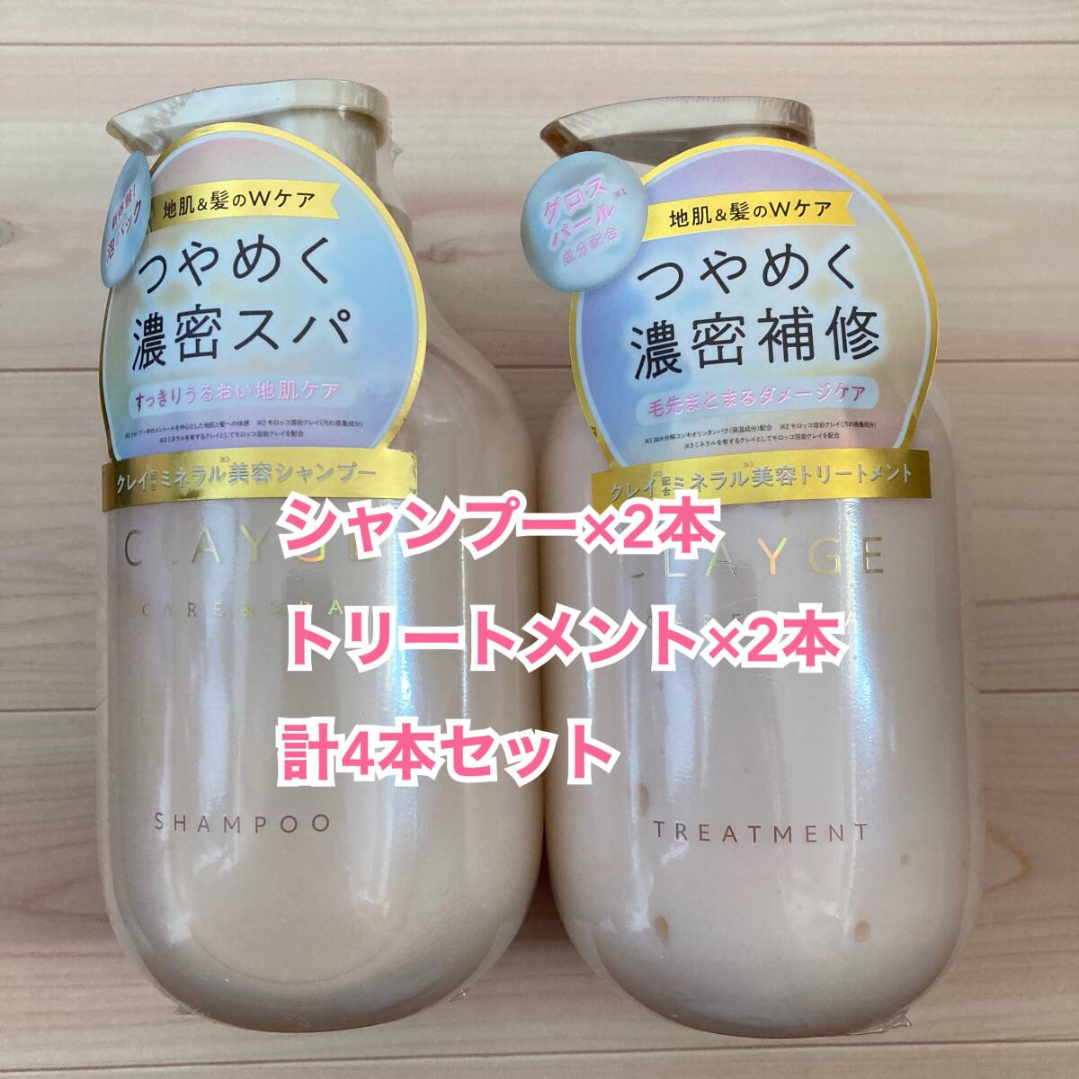 クレージュ シャンプー2本&ヘアトリートメント2本 パールシャイン_画像1