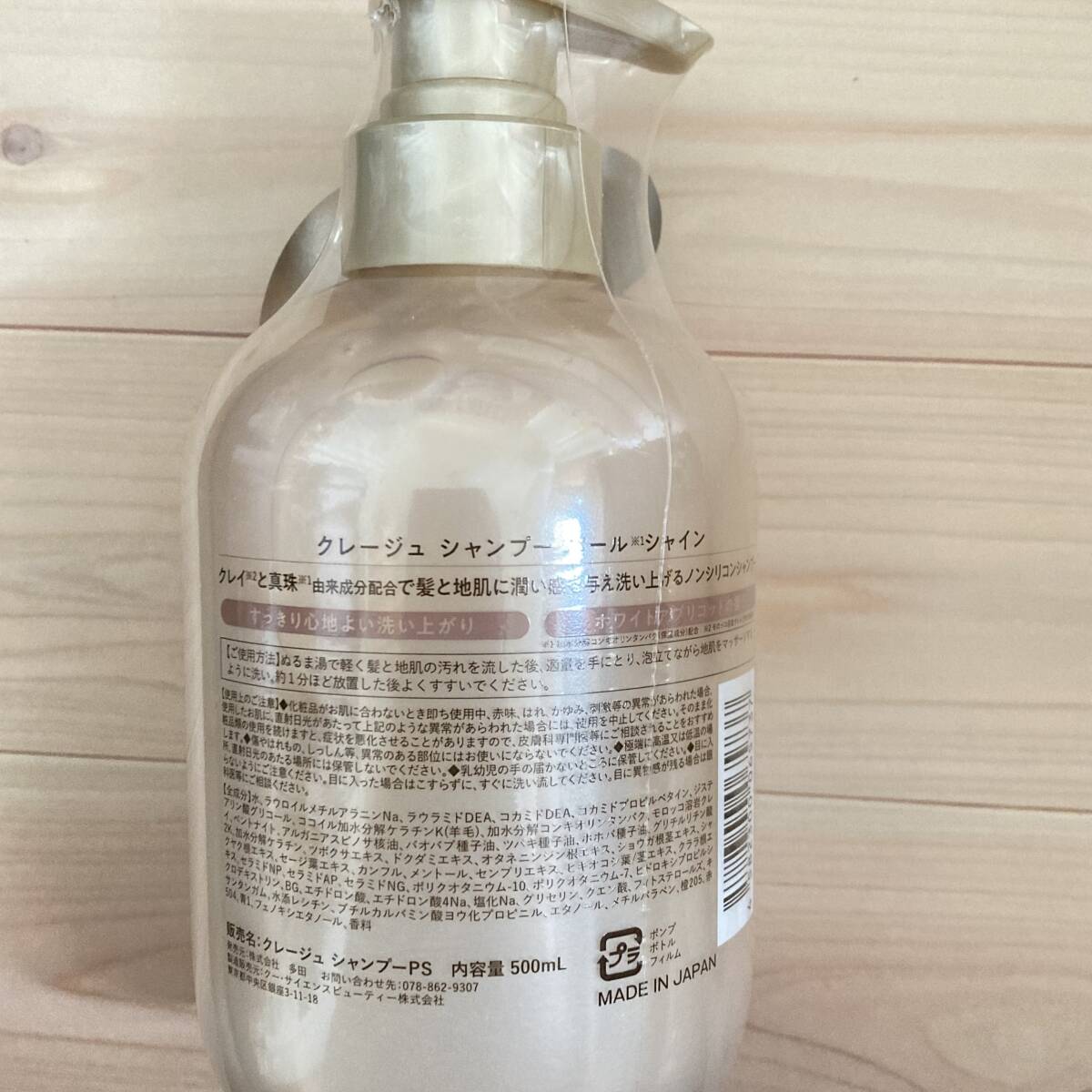 クレージュ シャンプー2本&ヘアトリートメント2本 パールシャイン_画像2