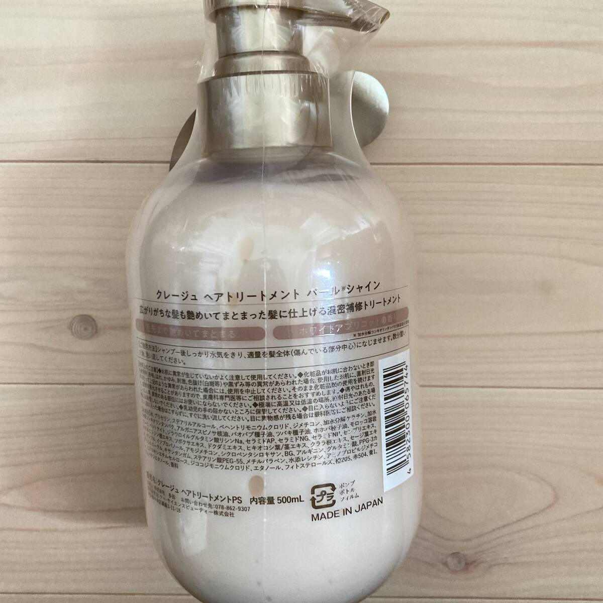 クレージュ シャンプー2本&ヘアトリートメント2本 パールシャイン_画像3