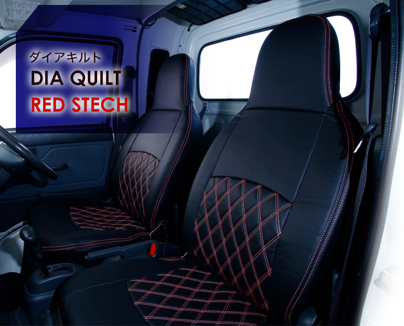 ハイゼットトラック ジャンボ シートカバー 本革調 レッドダイヤキルト (S500P/S510P) 現行型対応_画像1