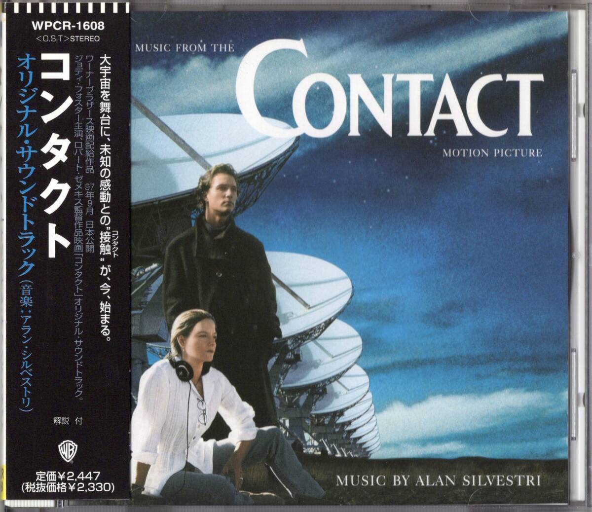 【サントラCD】アラン・シルヴェストリ「コンタクト」ジョディ・フォスター*1997年発売*国内初盤*帯付*良品*ALAN SILVESTRI_画像1