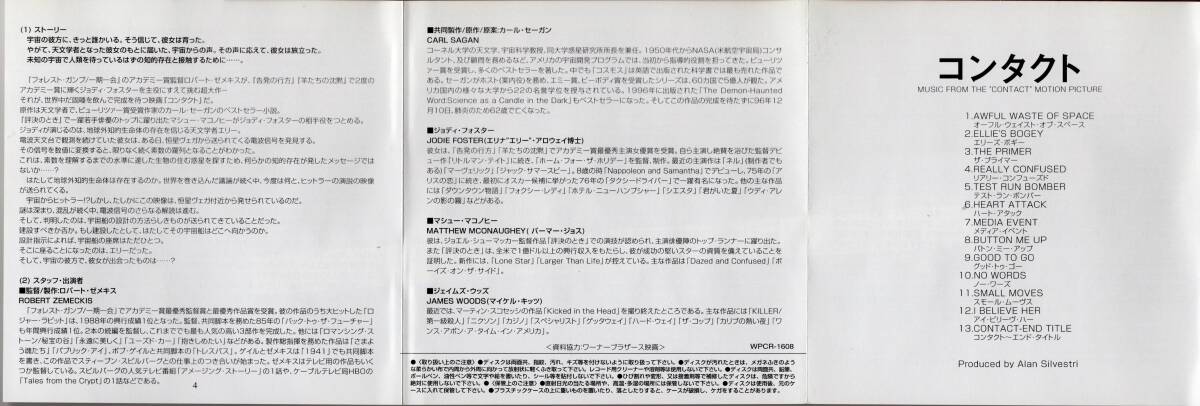 【サントラCD】アラン・シルヴェストリ「コンタクト」ジョディ・フォスター*1997年発売*国内初盤*帯付*良品*ALAN SILVESTRI_画像6