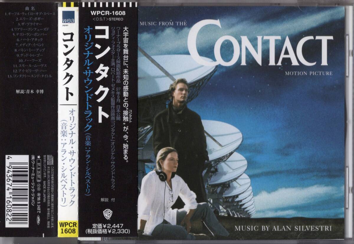 【サントラCD】アラン・シルヴェストリ「コンタクト」ジョディ・フォスター*1997年発売*国内初盤*帯付*良品*ALAN SILVESTRI_画像2