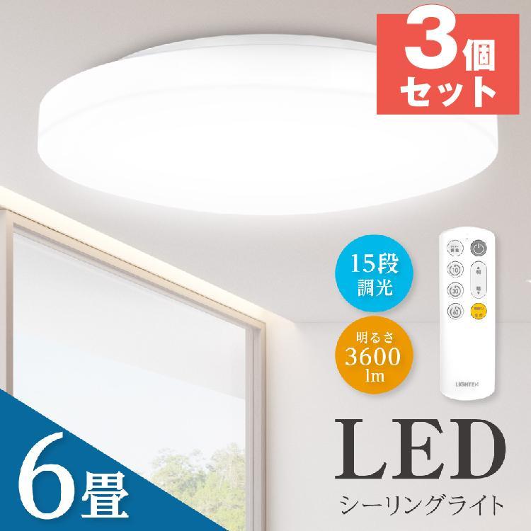 シーリングライト LED 6畳 26w 天井照明 おしゃれ 調光 リモコン 常夜灯 薄型 タイマー シンプル コンパクト 3個セット ledcl-s26-wh-3set_画像1