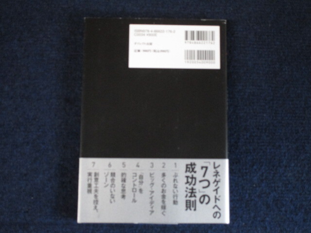 ★★　良好　送料込み　★★　レネゲイド　非常識な起業家の7つの成功法則　ダン・S・ケネディ　ダイレクト出版　初版　帯付き 　★★_画像2