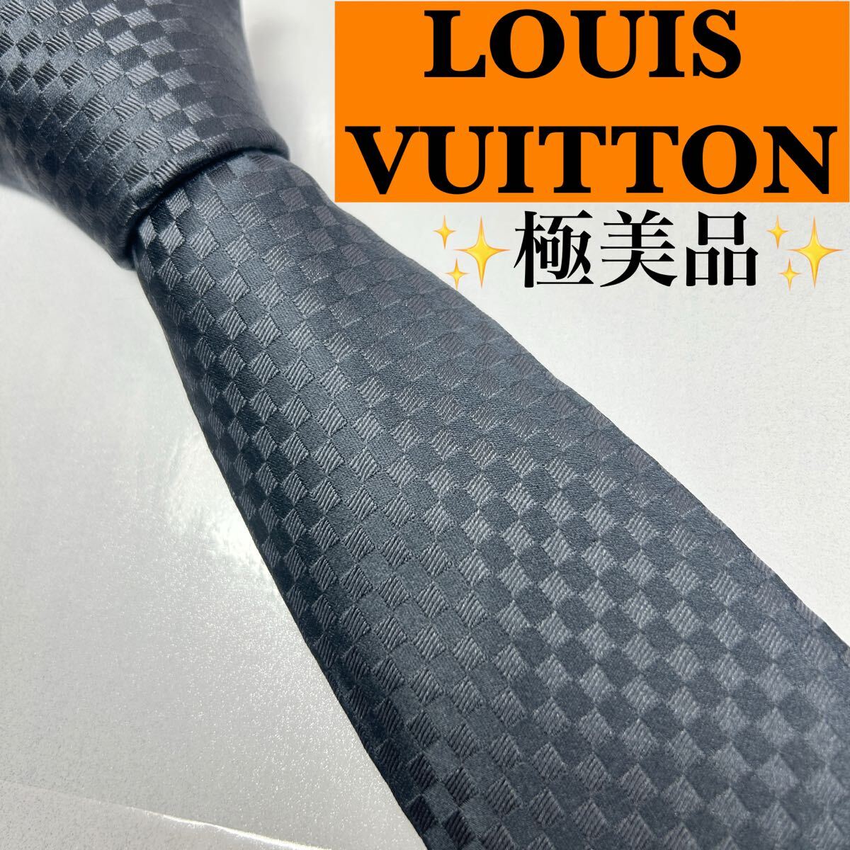 LOUIS VUITTON ルイヴィトン 極美品 ネクタイ マイクロダミエ 黒 シルク100_画像1