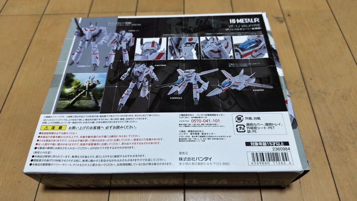 HI-METAL R VF-1J 一条輝機_画像2