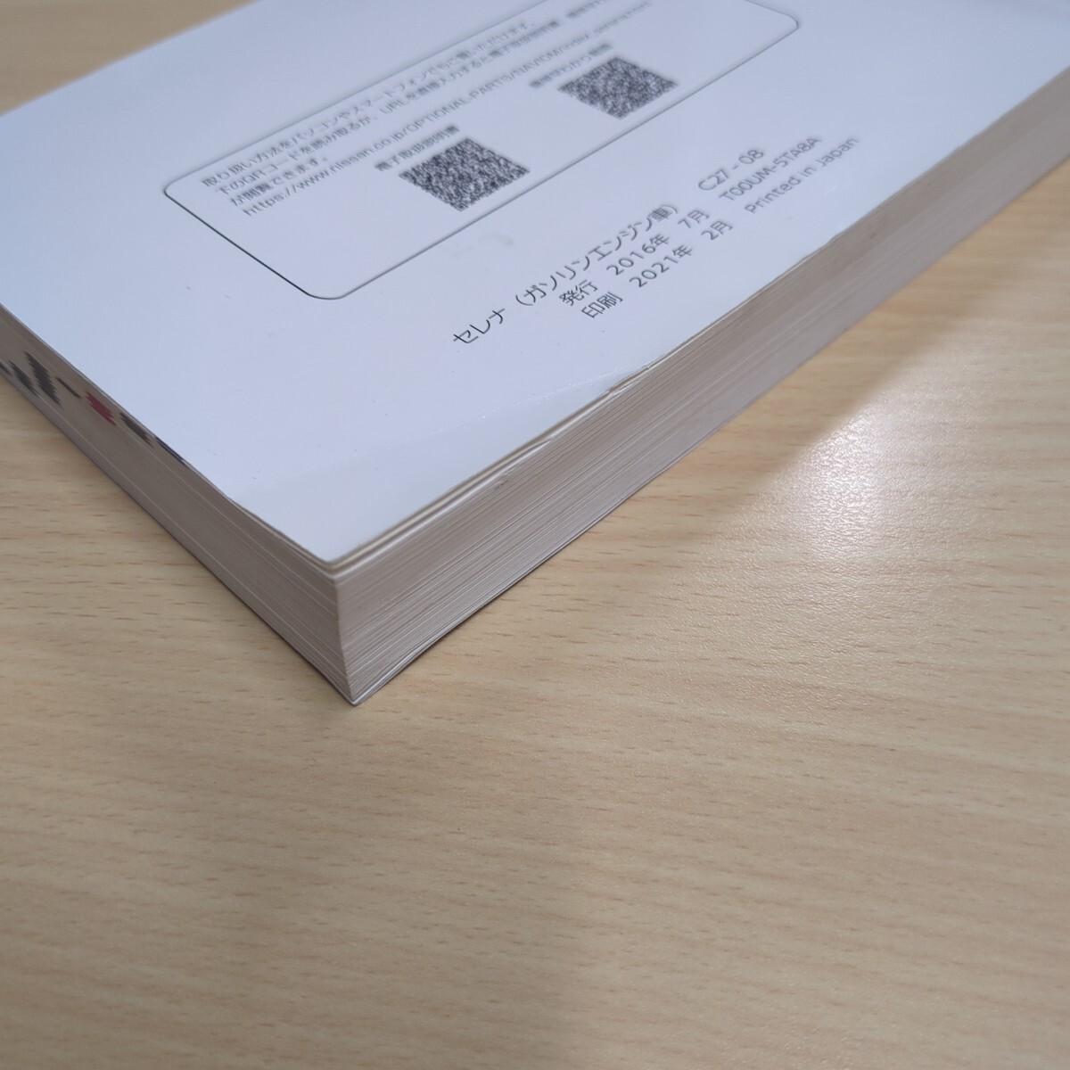 日産　セレナC27型　取扱説明書_画像4