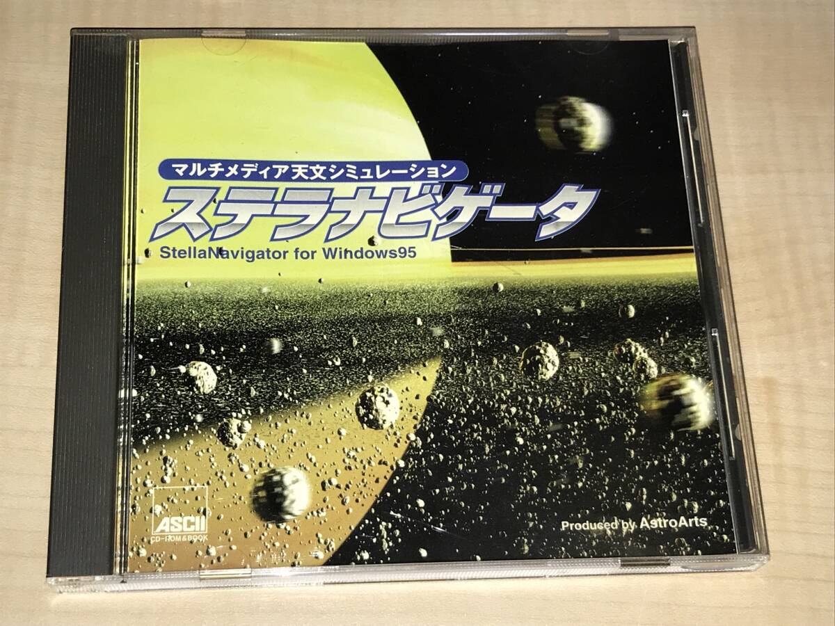 ステラナビゲータ◆マルチメディア天文シミュレーション◆Windows95_画像1