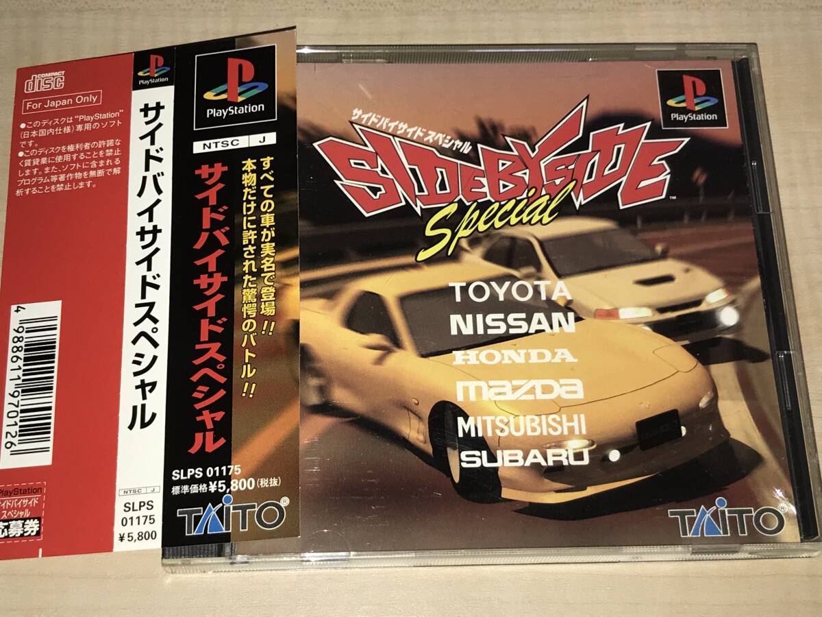 プレイステーション◆サイドバイサイドスペシャル◆帯付き_画像1
