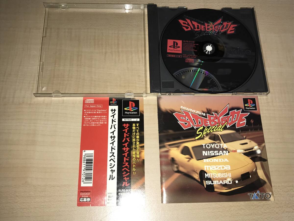 プレイステーション◆サイドバイサイドスペシャル◆帯付き_画像3