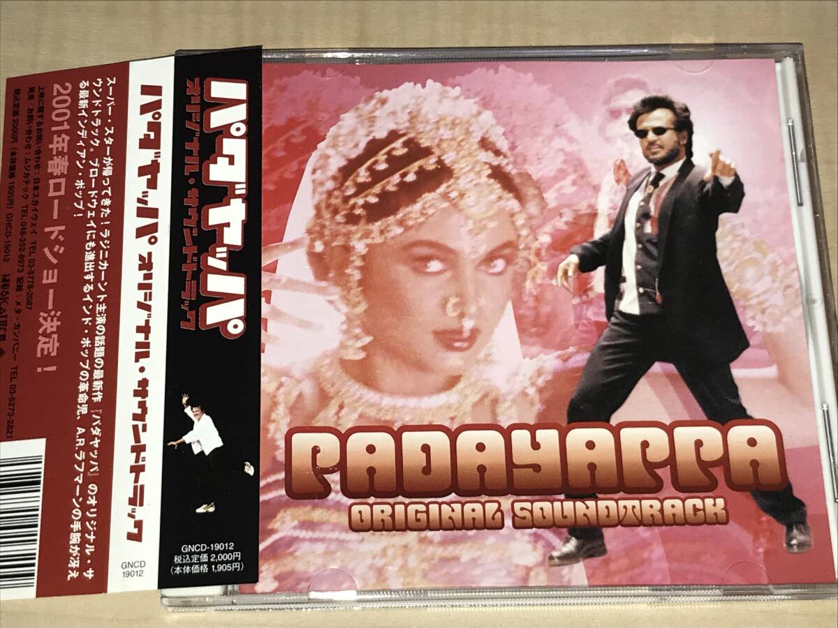 パダヤッパ/オリジナル・サウンドトラック◆A.R.ラフマーン◆帯付き_画像1