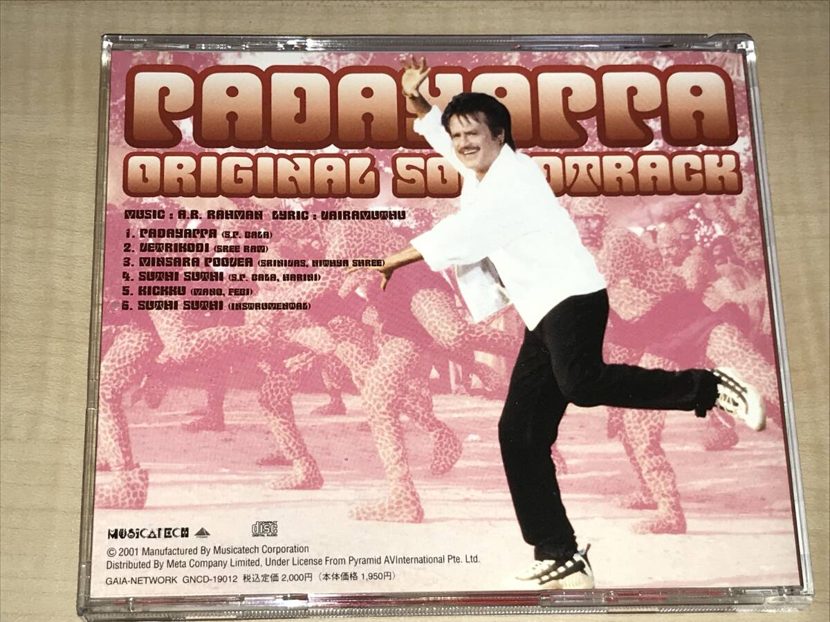 パダヤッパ/オリジナル・サウンドトラック◆A.R.ラフマーン◆帯付き_画像2
