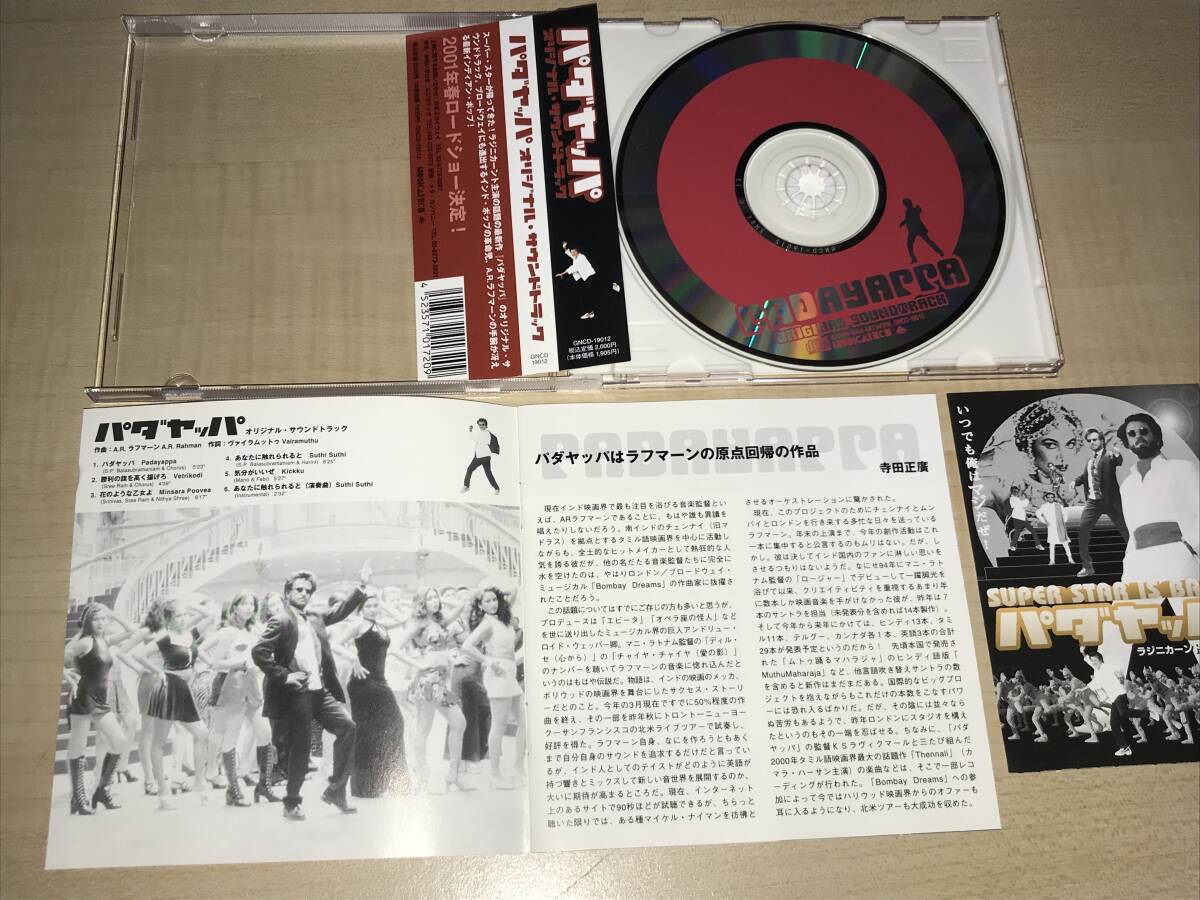 パダヤッパ/オリジナル・サウンドトラック◆A.R.ラフマーン◆帯付き_画像3