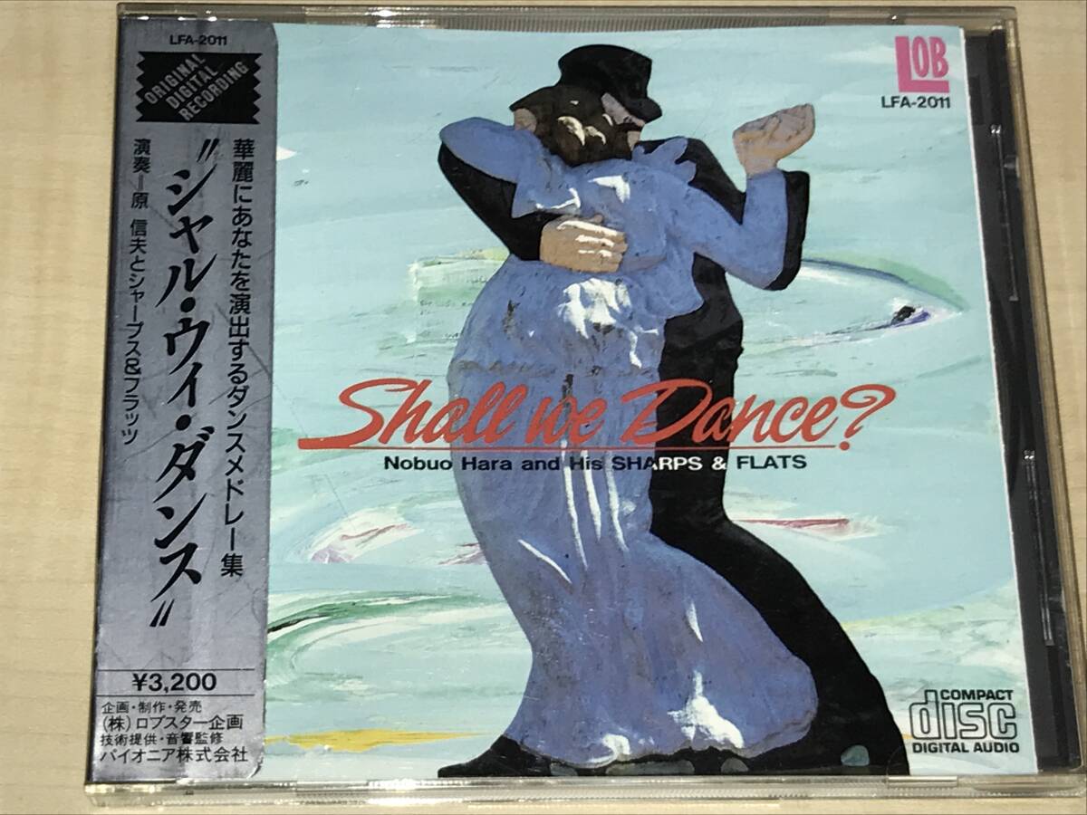 原信夫とシャープス＆フラッツ/シャル・ウィ・ダンス◆ロブスター企画◆銀シール帯付き_画像1