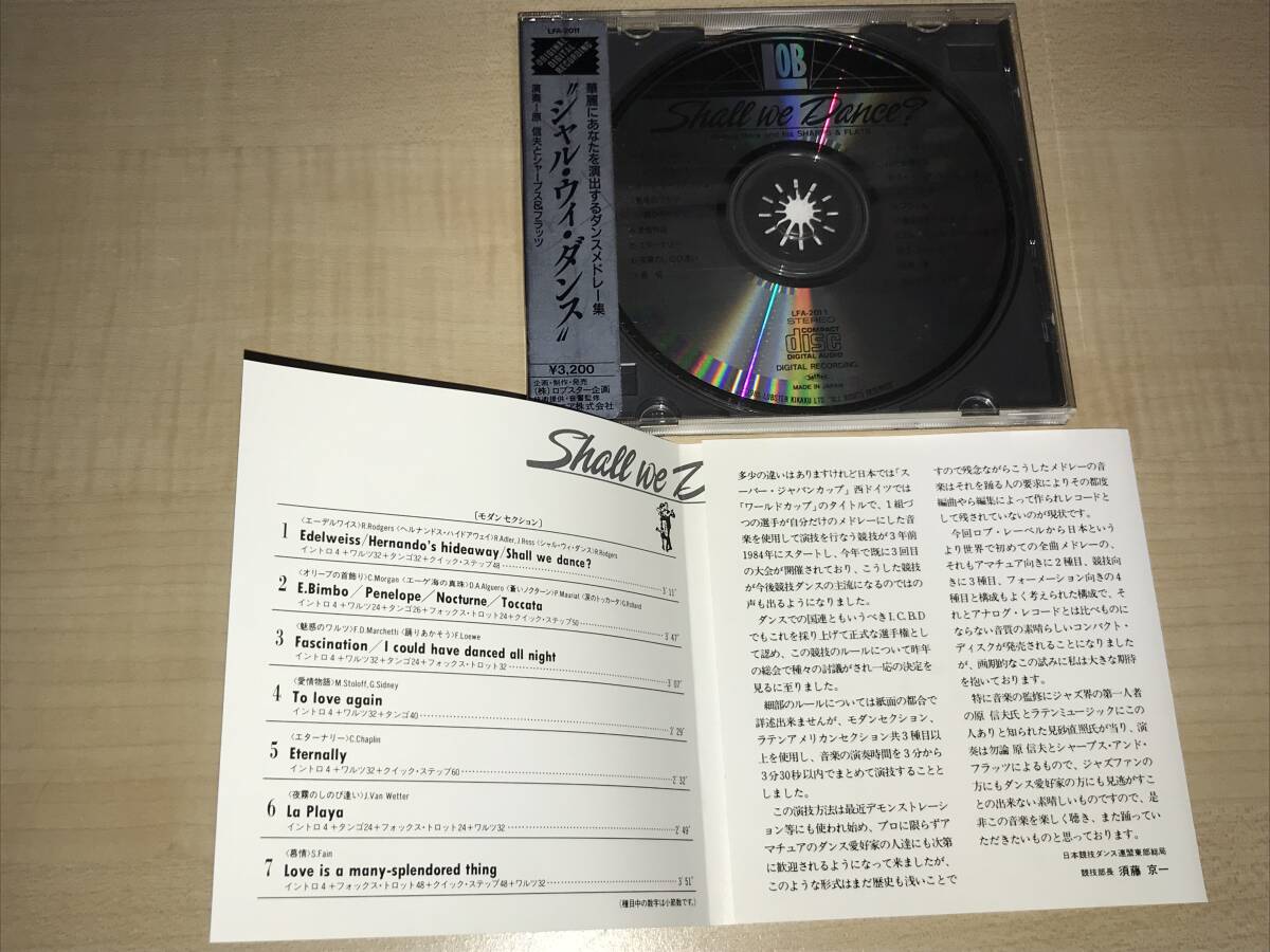 原信夫とシャープス＆フラッツ/シャル・ウィ・ダンス◆ロブスター企画◆銀シール帯付き_画像3