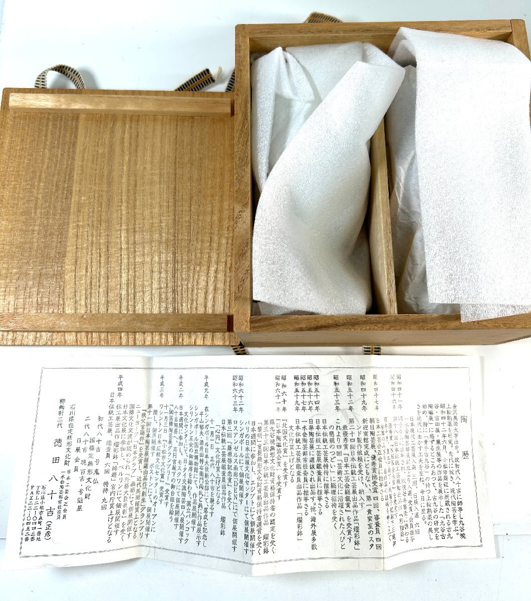 【和の美】 ★1円スタート★ 人間国宝　栁雨軒三代　徳田八十吉（正彦）　燿彩　ペアカップ　共箱あり　青　磁器　陶磁器　冷酒　九谷焼_画像8