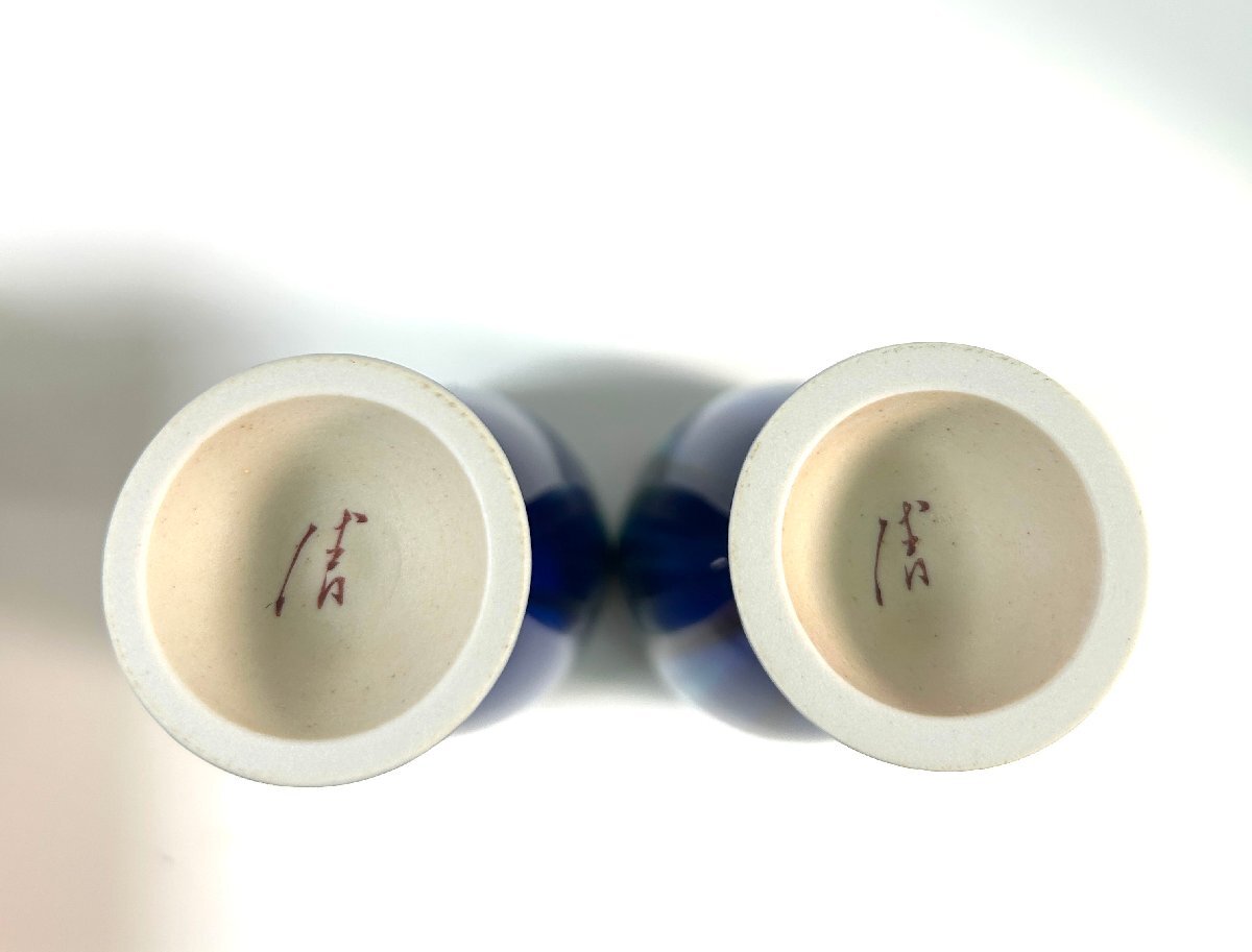 【和の美】 ★1円スタート★ 人間国宝　栁雨軒三代　徳田八十吉（正彦）　燿彩　ペアカップ　共箱あり　青　磁器　陶磁器　冷酒　九谷焼_画像5