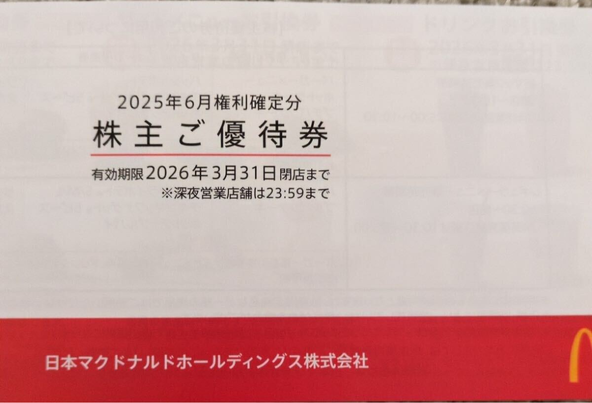 * McDonald's McDonald's акционер пригласительный билет акционер гостеприимство 1 шт. *9 есть * обычная почта бесплатный 