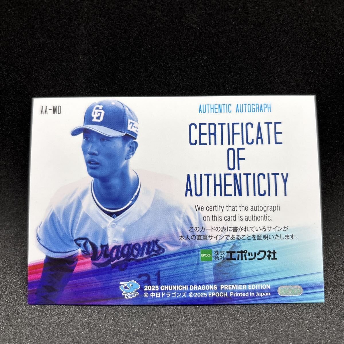 [ лес . futoshi rookie автограф автограф ]EPOCH PREMIER 2025 Chunichi Dragons лес . futoshi RC автограф автограф Autograph 155 листов ограничение 