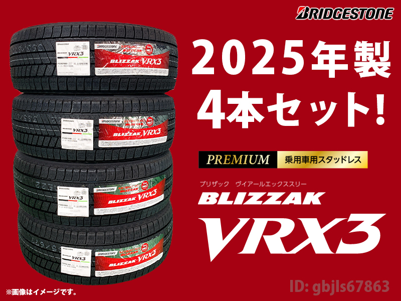 【送料無料 2025年製 4本セット】日本製 VRX3 205/65R16 95Q 4本送料込み 82800円 ブリヂストン BS スタッドレス 最短当日発送可_画像1