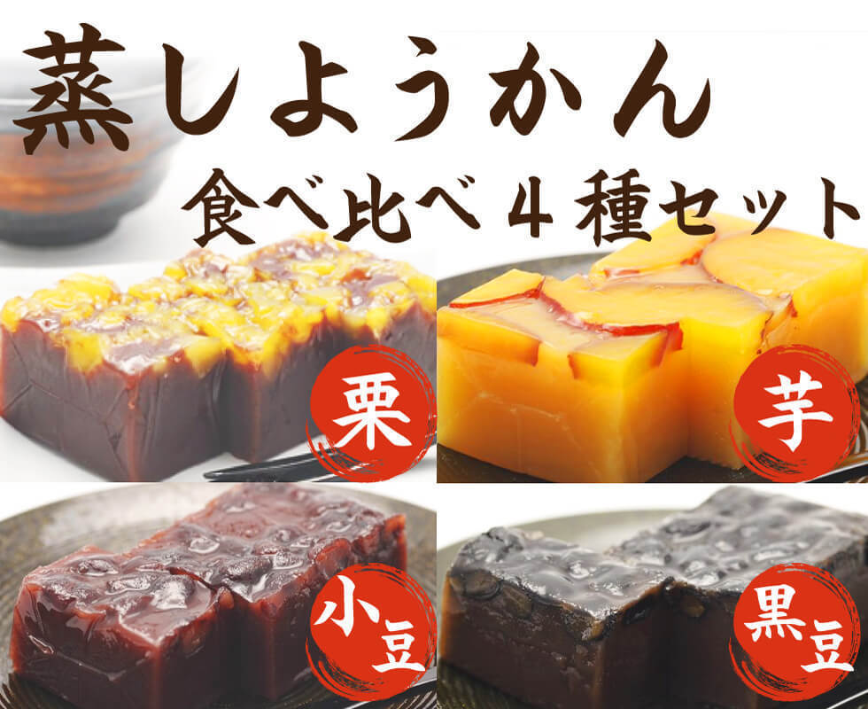 わかやま 蒸し ようかん 4種類 5個セット 送料無料 ようかん 羊かん 羊羹 栗羊羹 スイーツ お茶うけ_画像2