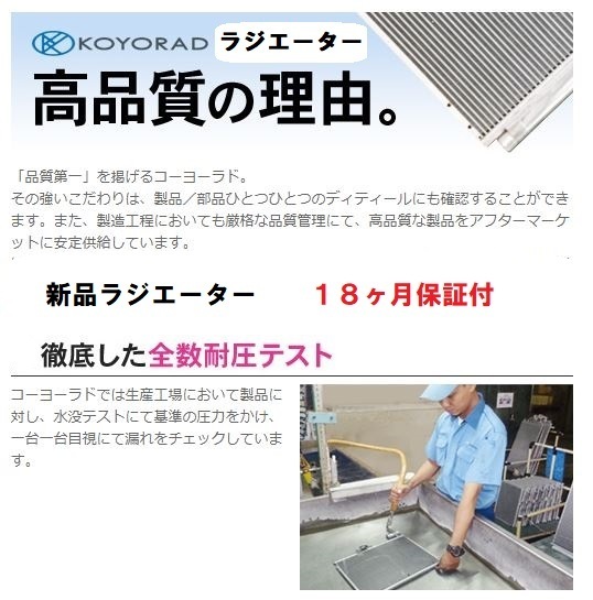 アクア NHP10 ラジエーター ラジエター 新品 １８ヶ月間保証付 コーヨー製【 インボイス 対応店】_画像4