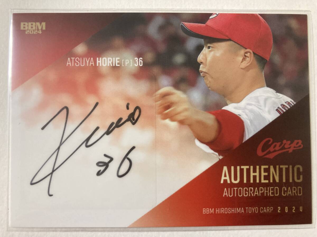 【塹江敦哉】BBM 2024 広島東洋カープ☆直筆サインカード/85枚限定_画像1