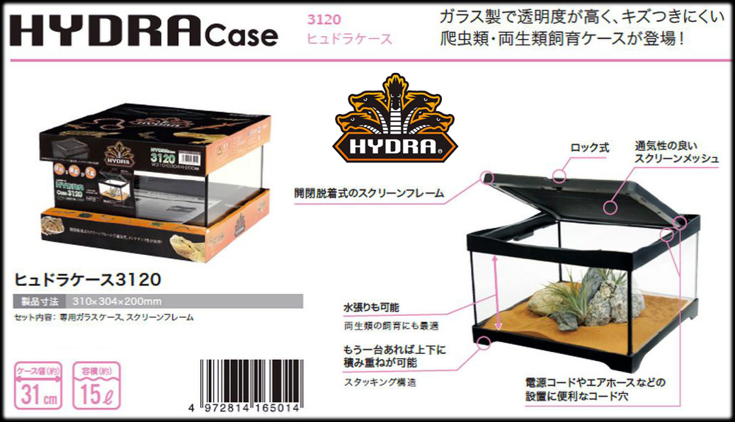 α　ヒュドラケース3120　コトブキ工芸(KOTOBUKI)　爬虫類用ガラス飼育ケージ　新品　消費税0円　α_画像7