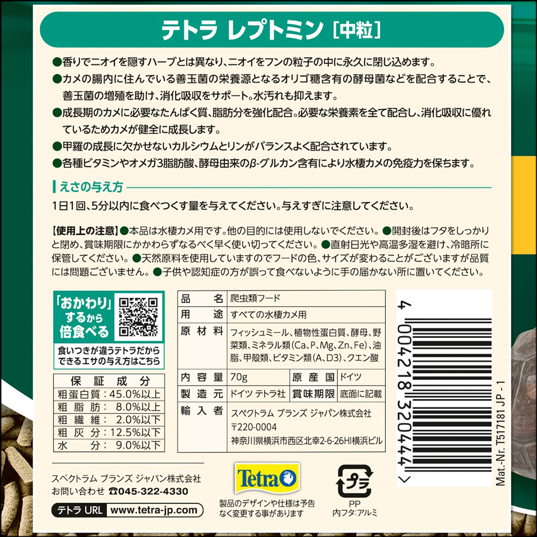 ●　レプトミン中粒70g　テトラ(Tetra)　水棲ガメ用浮上性フード　新品　消費税0円　●_画像3