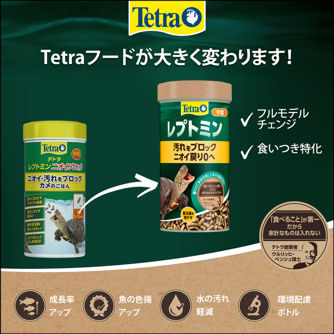 ●　レプトミン中粒70g　テトラ(Tetra)　水棲ガメ用浮上性フード　新品　消費税0円　●_画像8