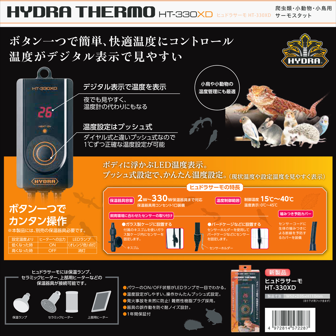 ж ヒュドラサーモHT330XD コトブキ(KOTOBUKI) 爬虫類・小動物・小鳥用電子サーモスタット 新品 消費税0円 ж_画像8