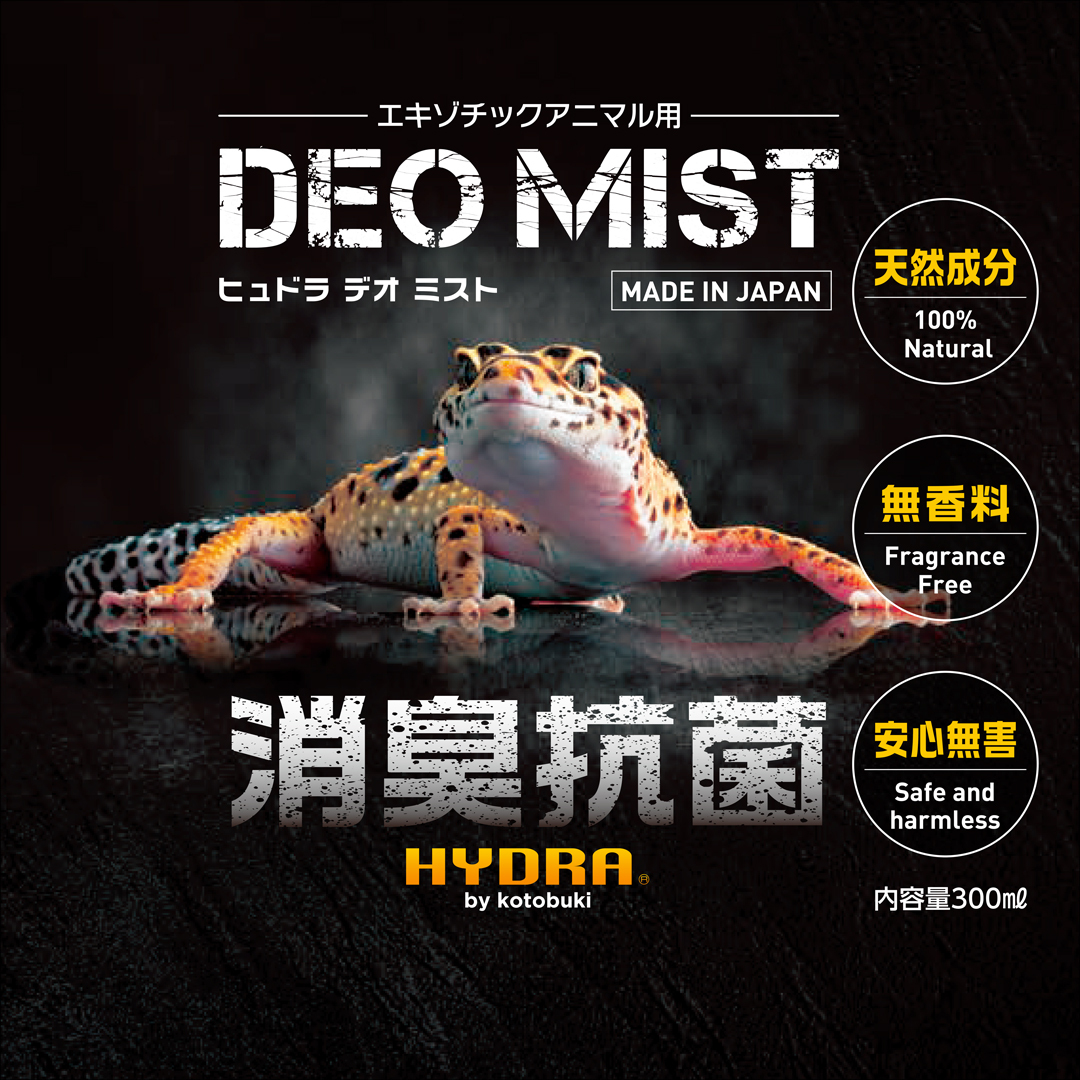 ★　ヒュドラデオミスト300ml　コトブキ(KOTOBUKI)　エキゾチックアニマル用消臭抗菌スプレー　新品　消費税0円　★_画像2