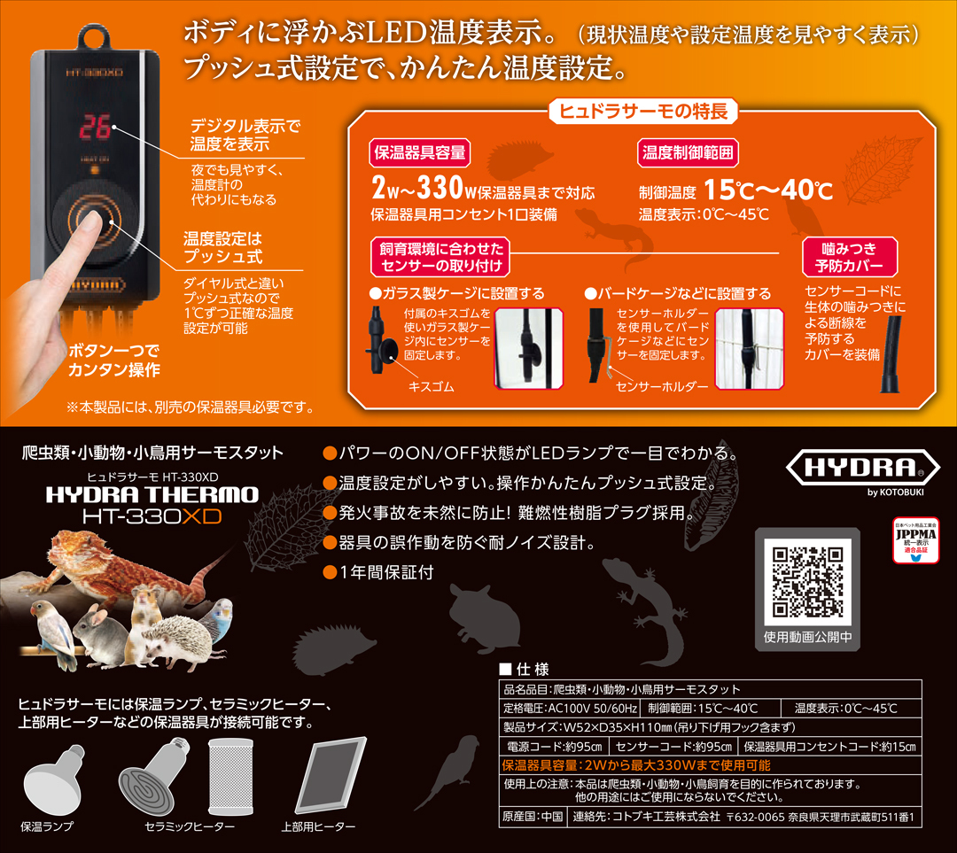 ж ヒュドラサーモHT330XD コトブキ(KOTOBUKI) 爬虫類・小動物・小鳥用電子サーモスタット 新品 消費税0円 ж_画像5