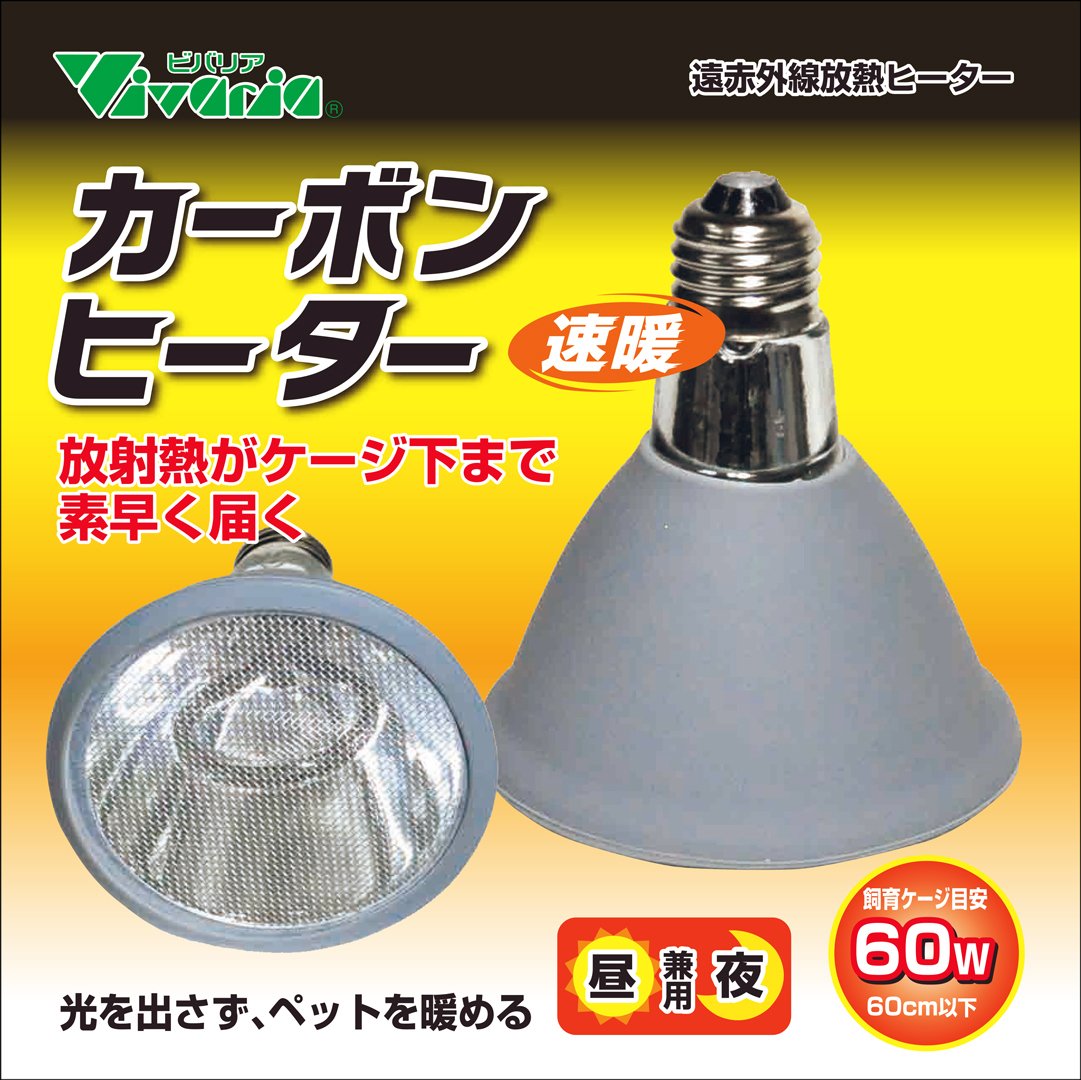 * карбоновый обогреватель 60W Vivariabi шероховатость a рептилии для обогреватель потребительский налог 0 иен новый товар *