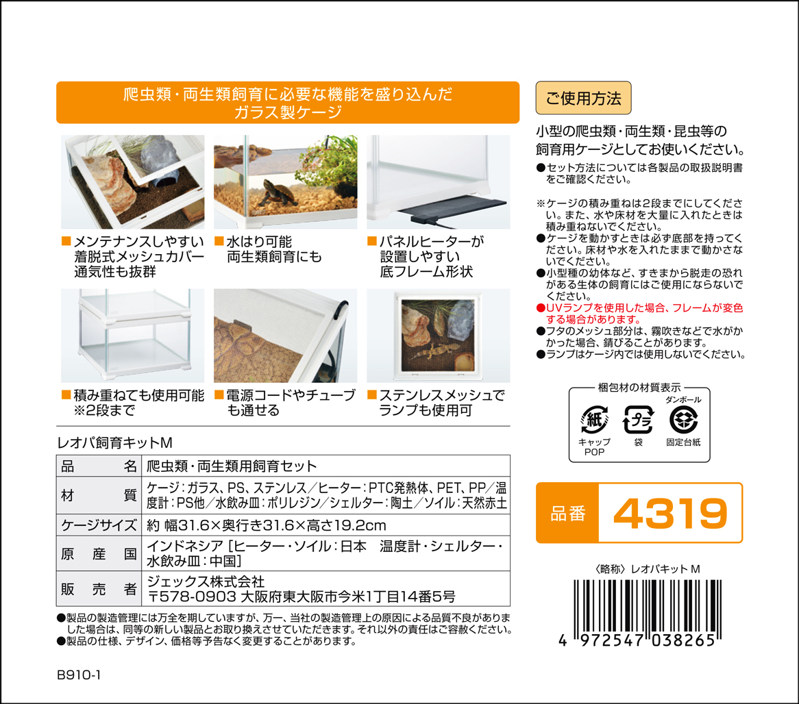 ●　レオパ飼育キットM　ジェックス(GEX)　エキゾテラ(EXOTERRA)　ヒョウモントカゲモドキの飼育セット　消費税0円　新品　●_画像4